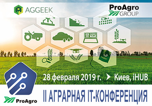 II Аграрная IT-Конференция